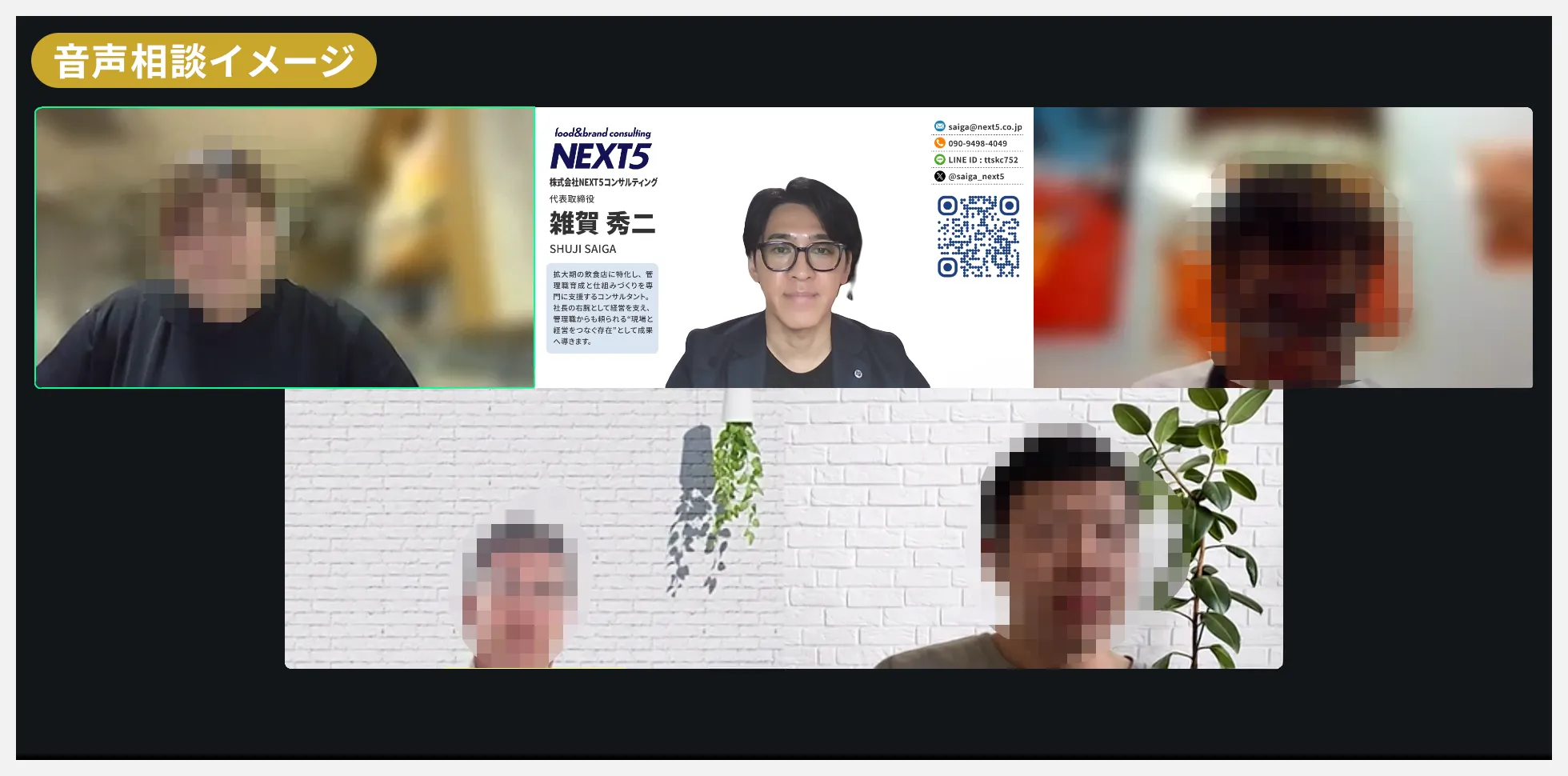 音声相談イメージ